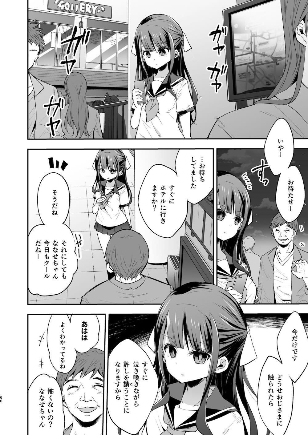 不感少女がおじさんに負けた日 : 065