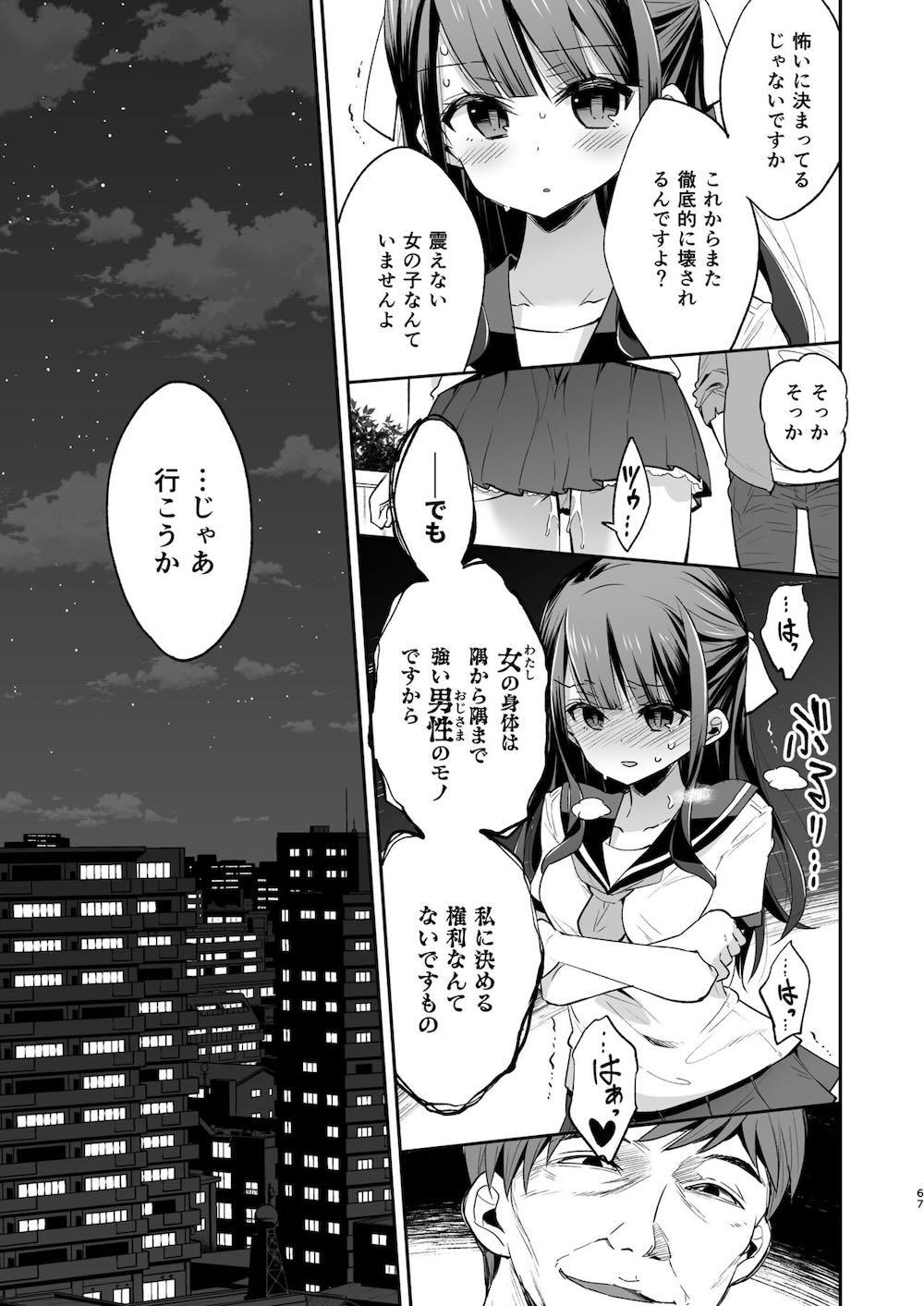 不感少女がおじさんに負けた日 : 066