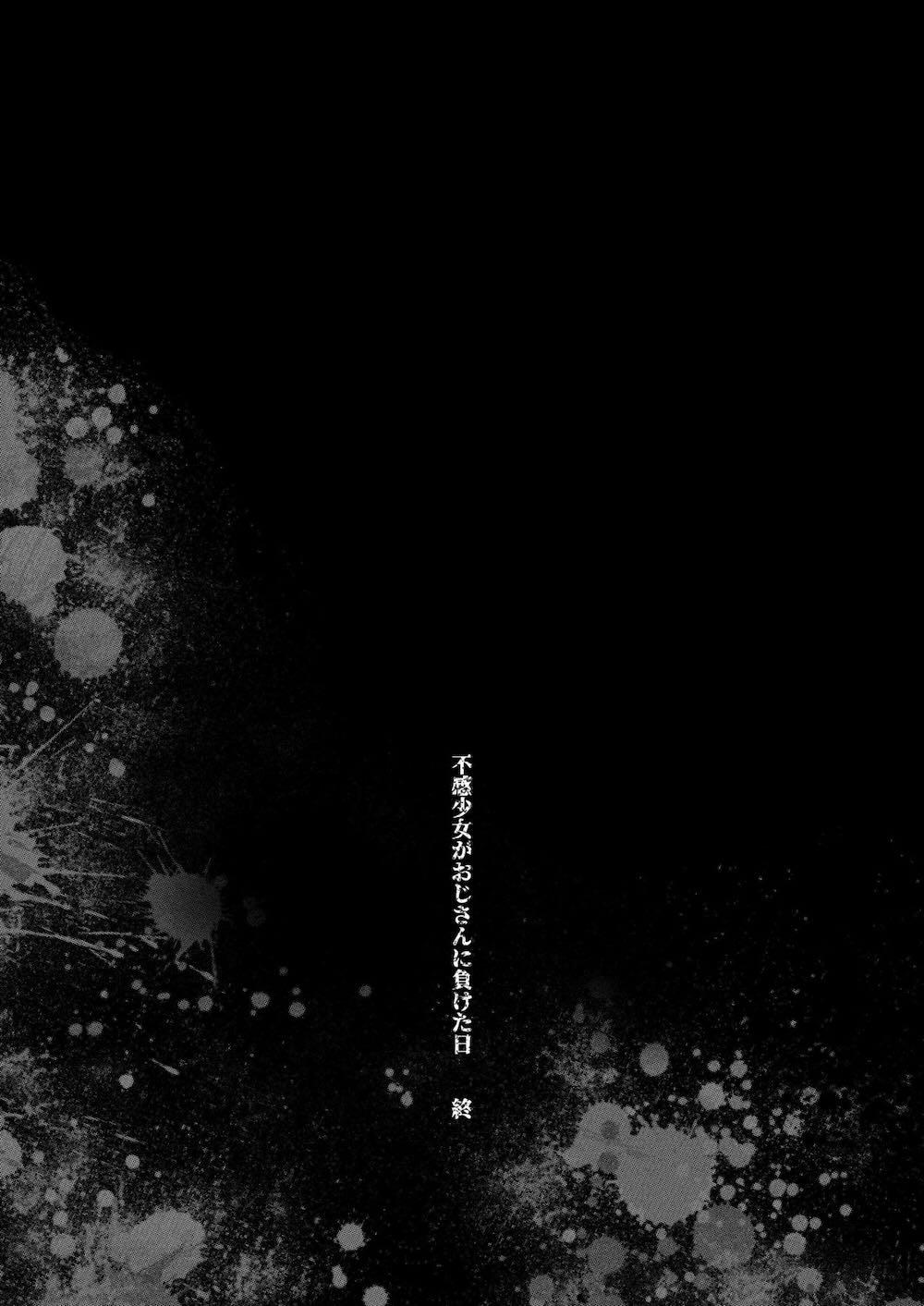 不感少女がおじさんに負けた日 : 067