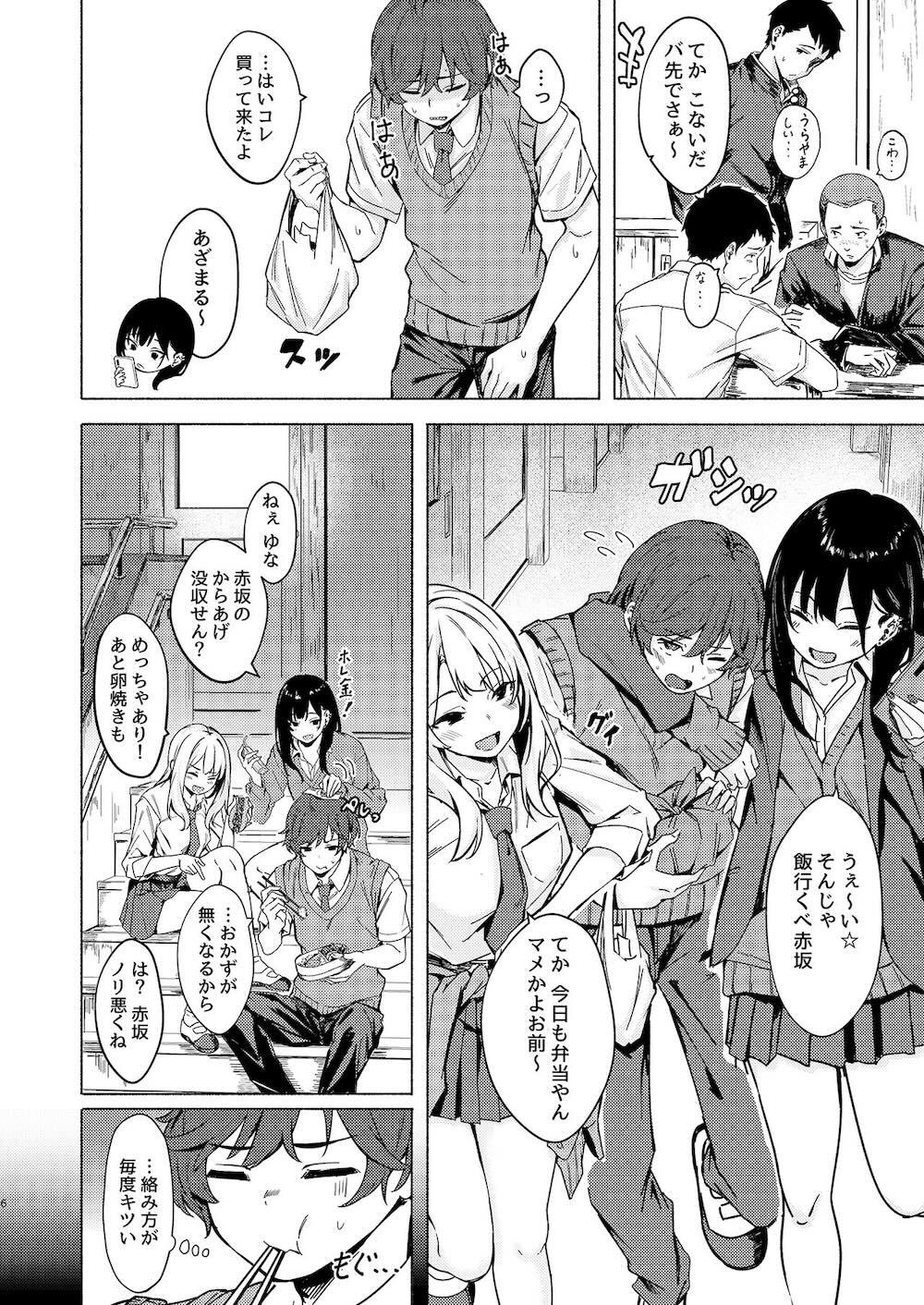 うざギャル田辺さんは今日もウザ絡む : 005