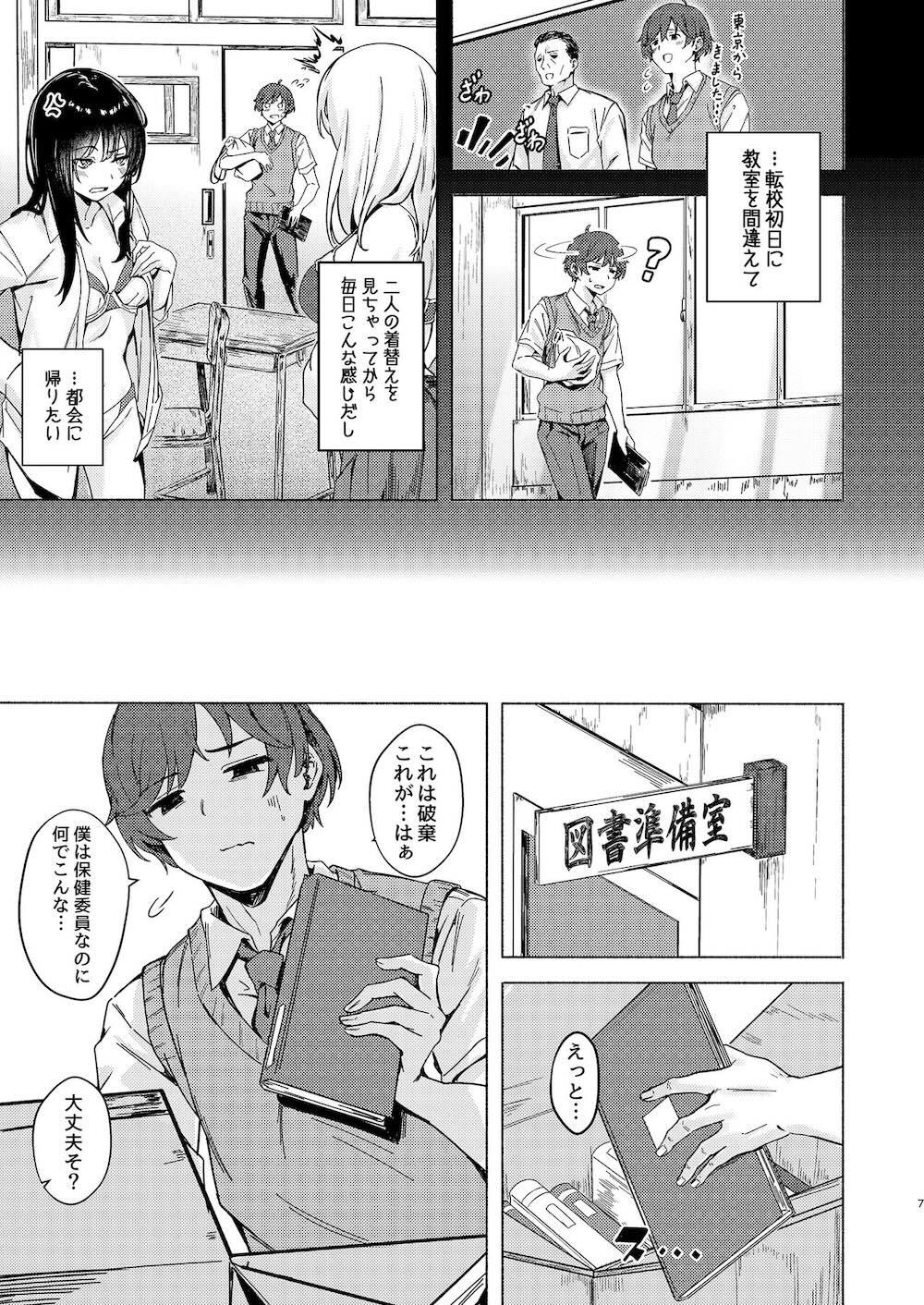 うざギャル田辺さんは今日もウザ絡む : 006