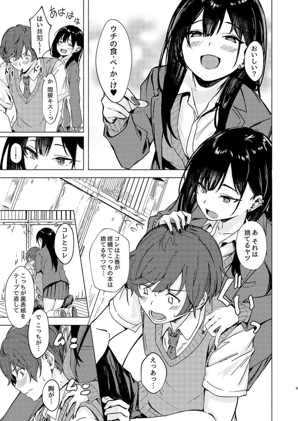 うざギャル田辺さんは今日もウザ絡む : 008