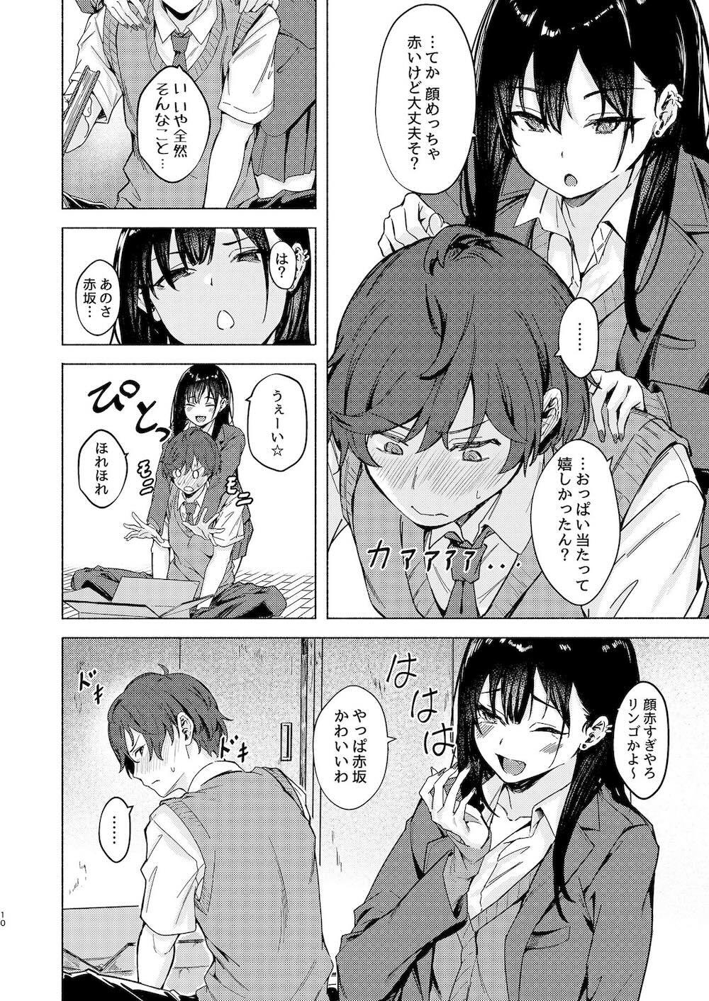 うざギャル田辺さんは今日もウザ絡む : 009