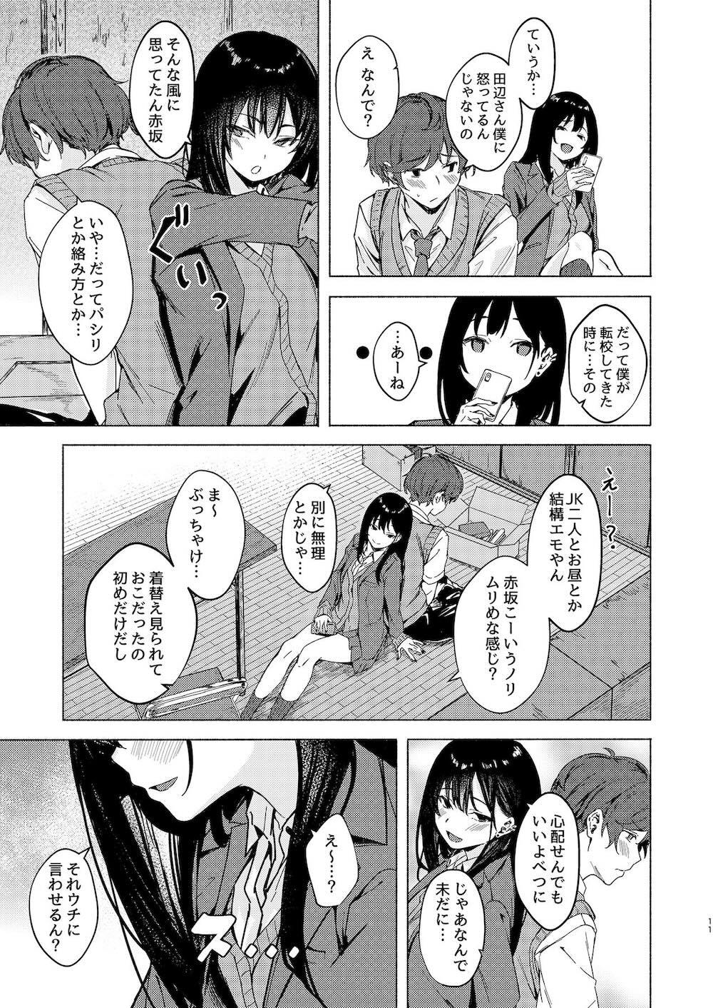うざギャル田辺さんは今日もウザ絡む : 010