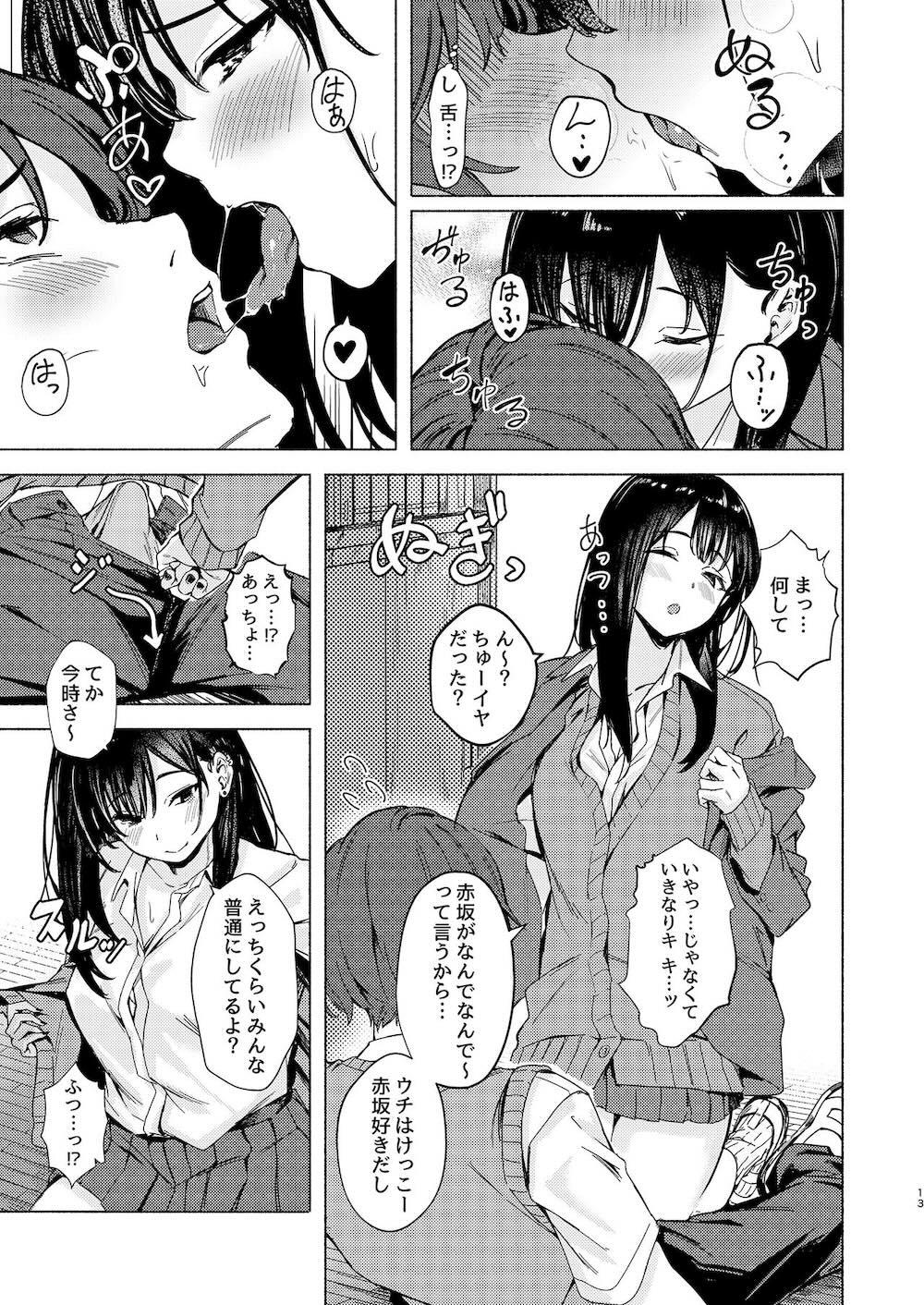 うざギャル田辺さんは今日もウザ絡む : 012
