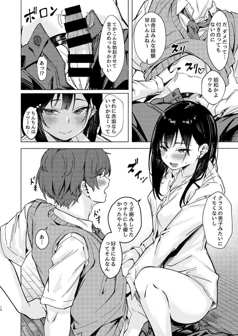 うざギャル田辺さんは今日もウザ絡む : 013