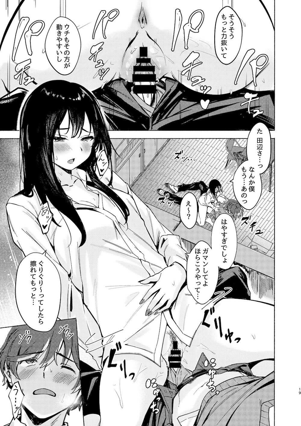 うざギャル田辺さんは今日もウザ絡む : 018