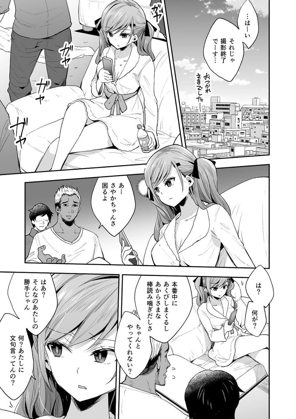 AV女優さやか 人格矯正記録 : 002