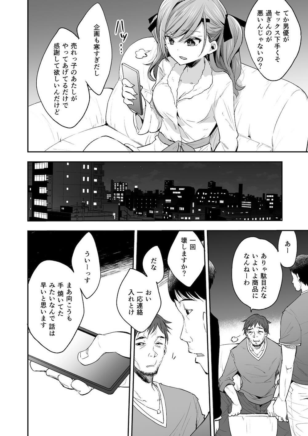 AV女優さやか 人格矯正記録 : 003