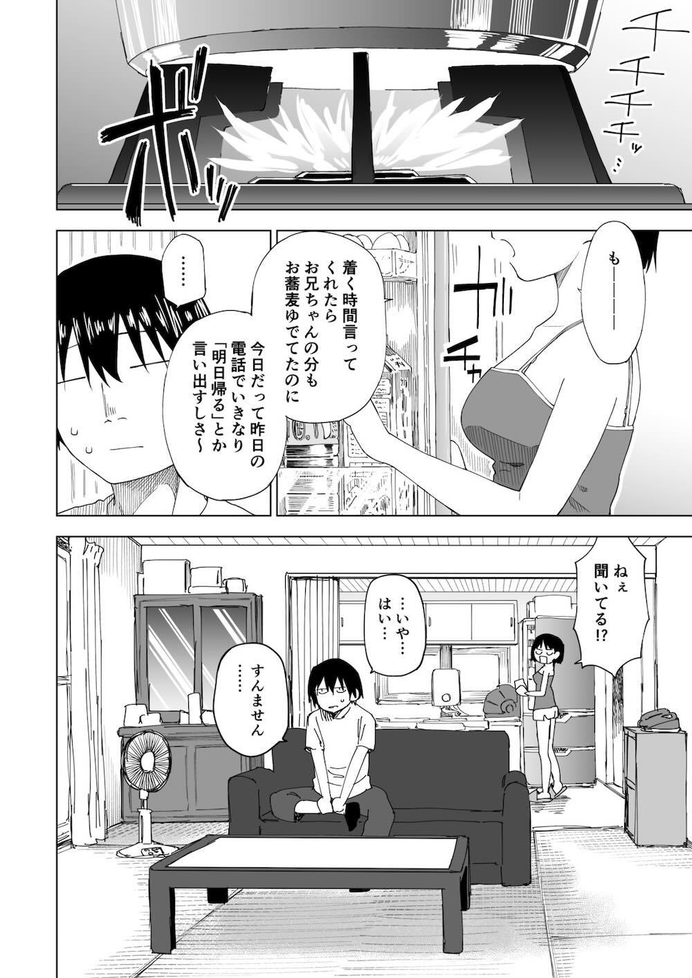 変われない僕ら : 005
