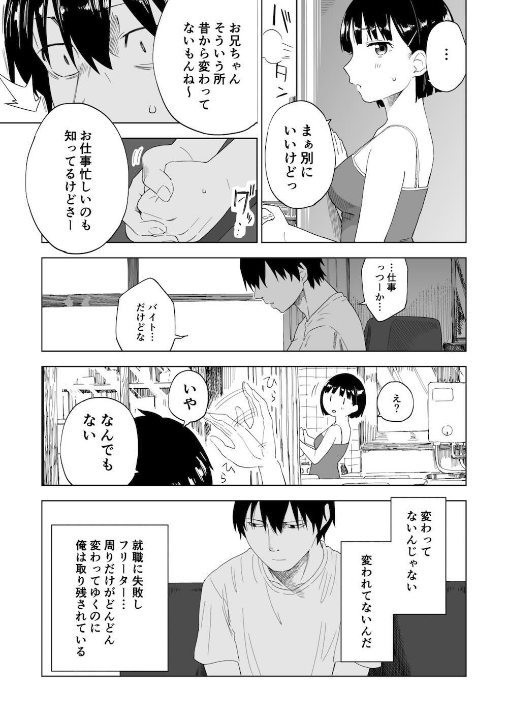 変われない僕ら : 006