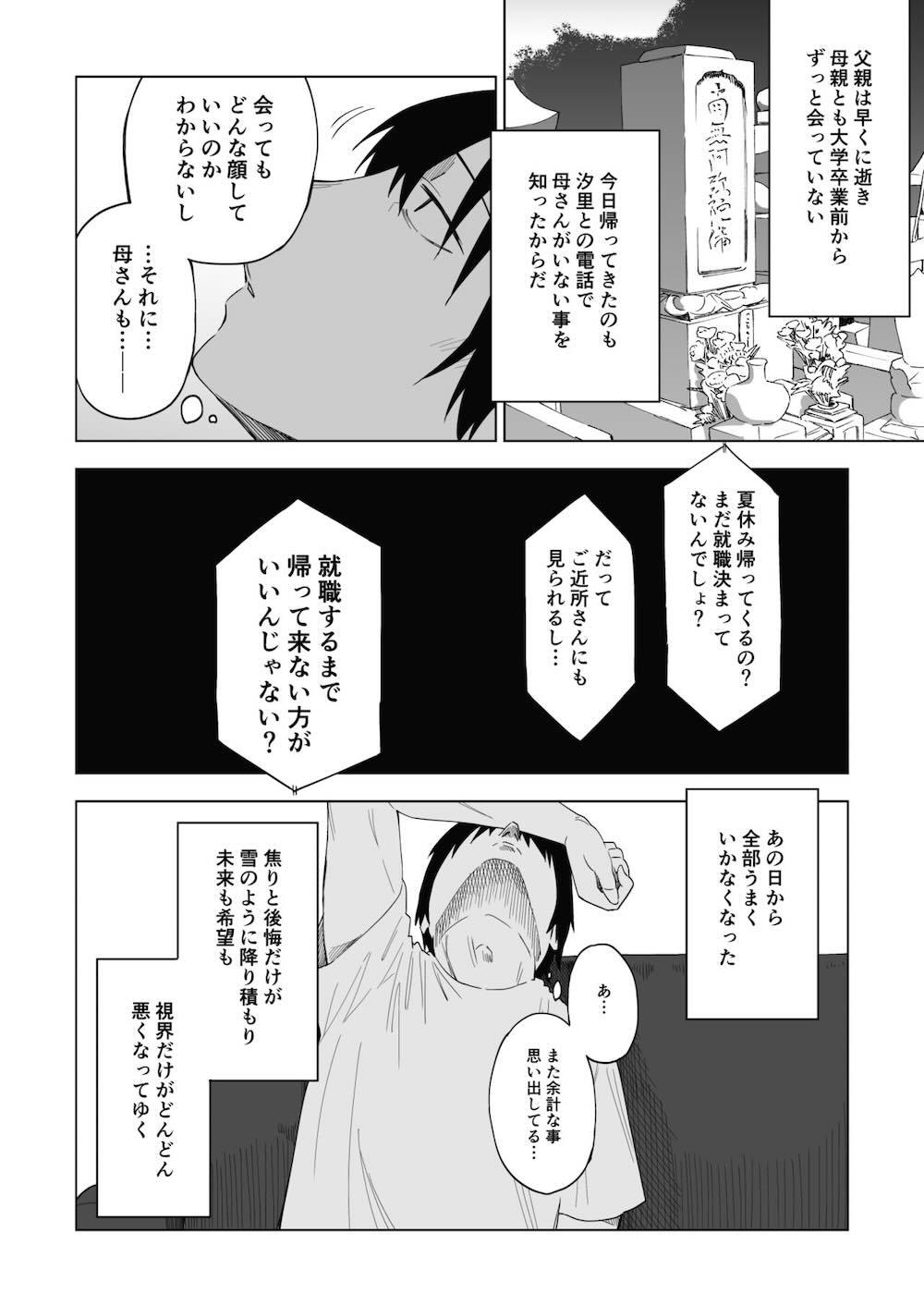 変われない僕ら : 007