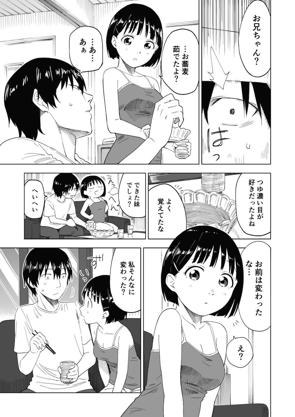 変われない僕ら : 008