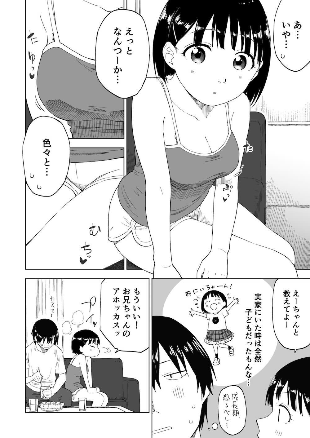 変われない僕ら : 009