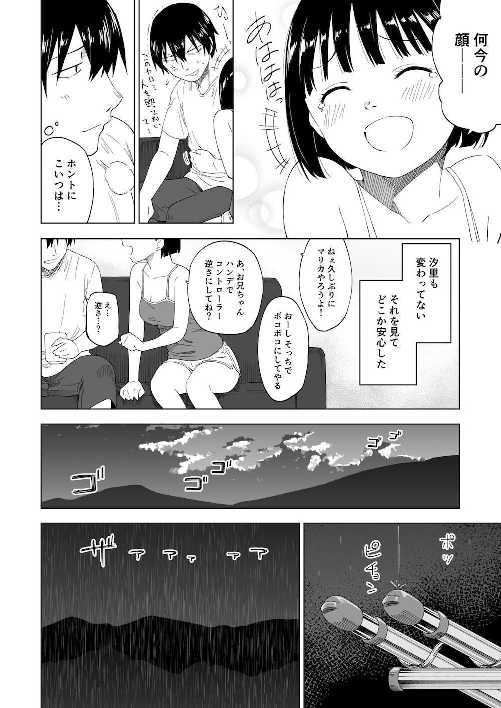 変われない僕ら : 011