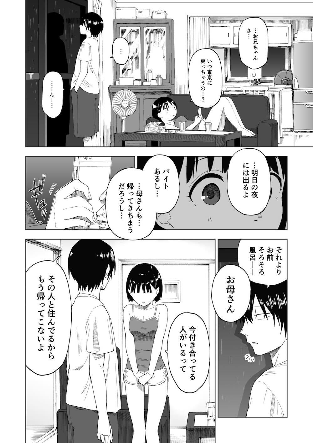 変われない僕ら : 013