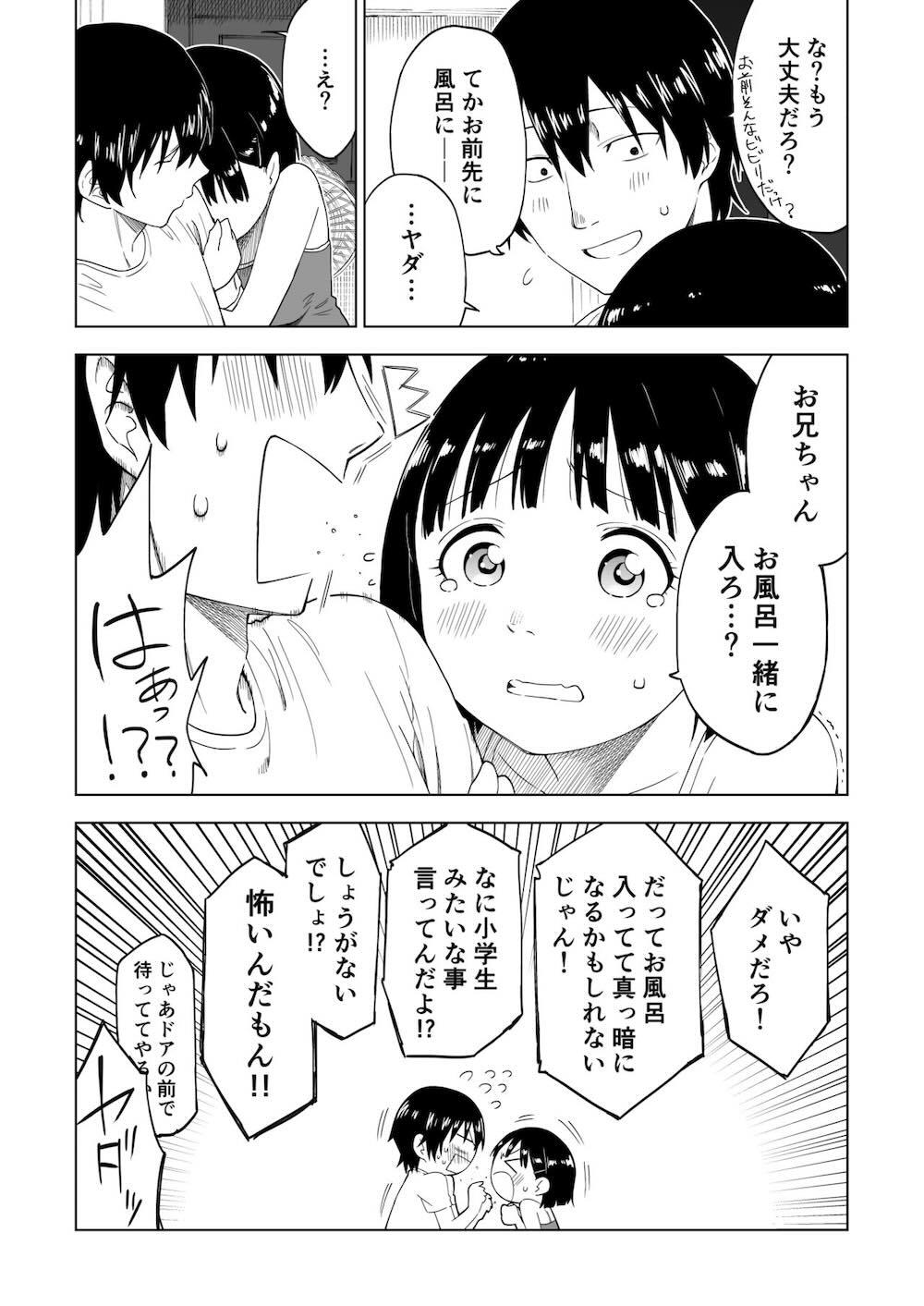 変われない僕ら : 016