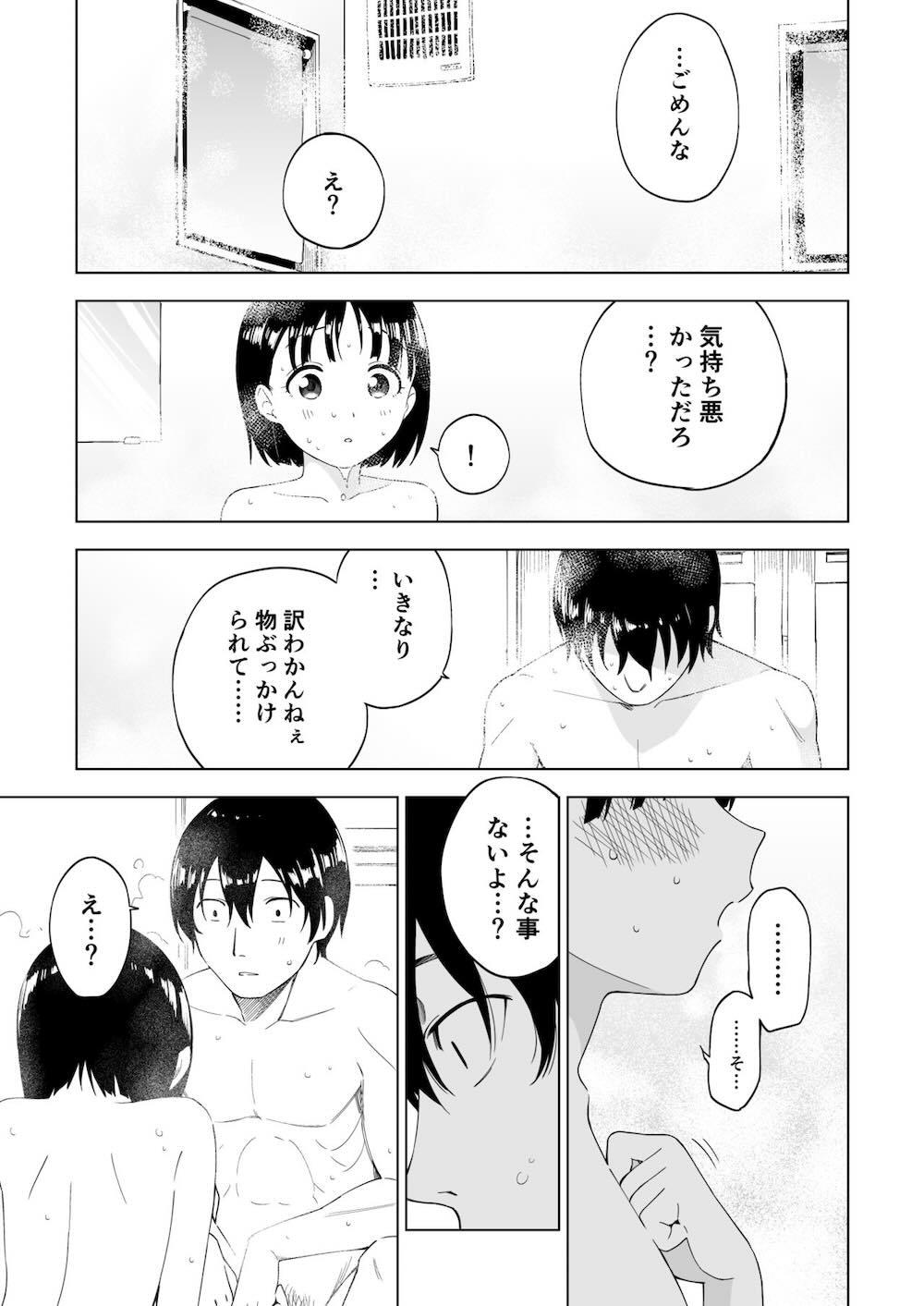 変われない僕ら : 026