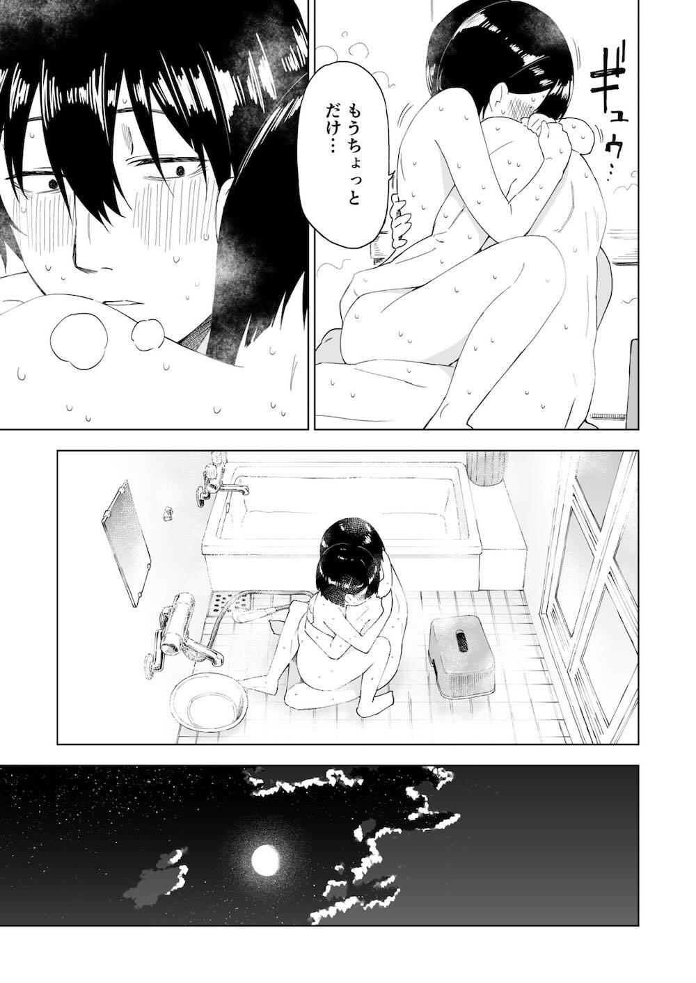 変われない僕ら : 042