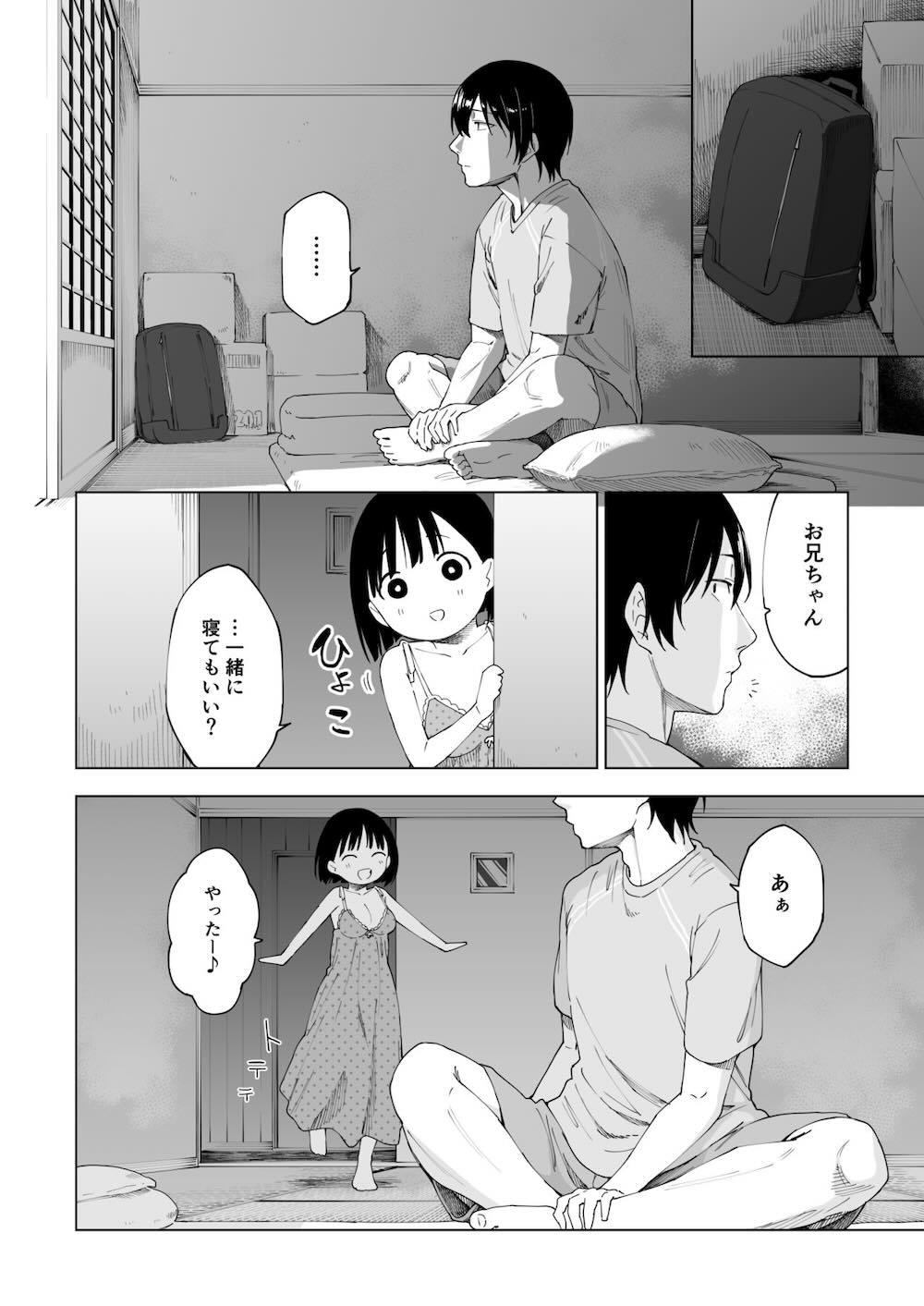 変われない僕ら : 043