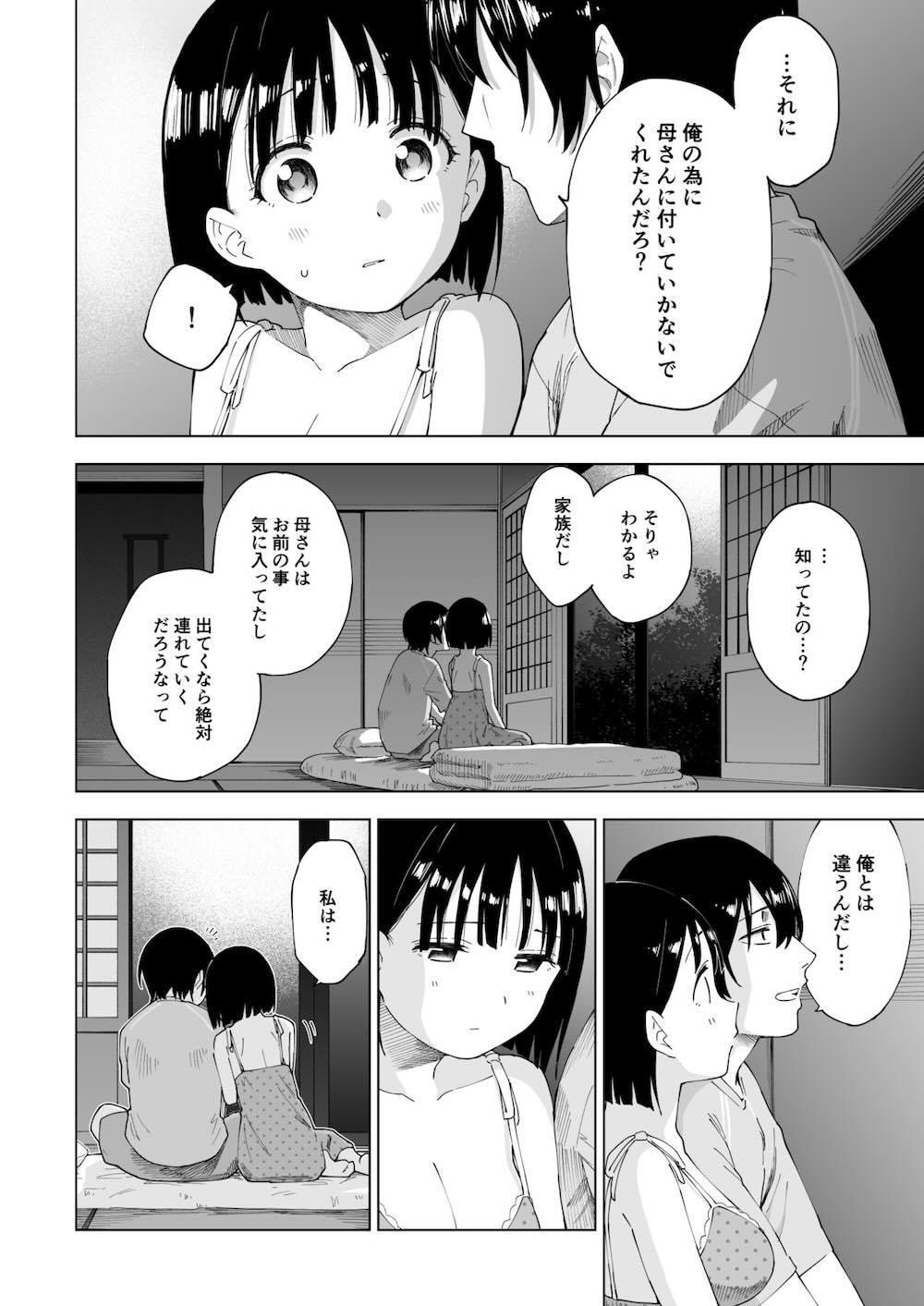 変われない僕ら : 045