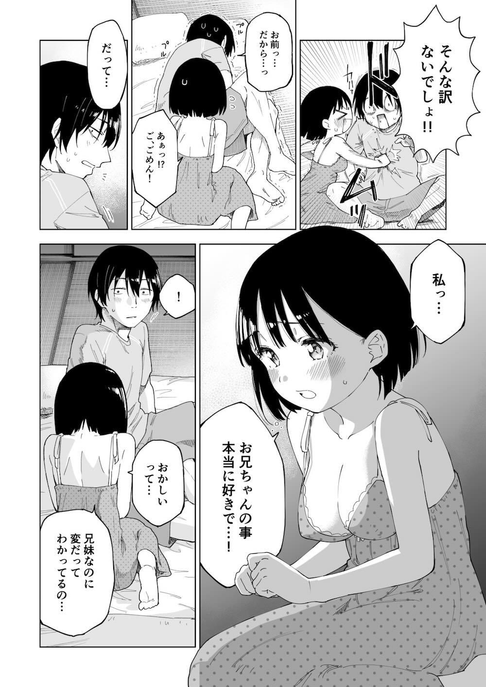 変われない僕ら : 047