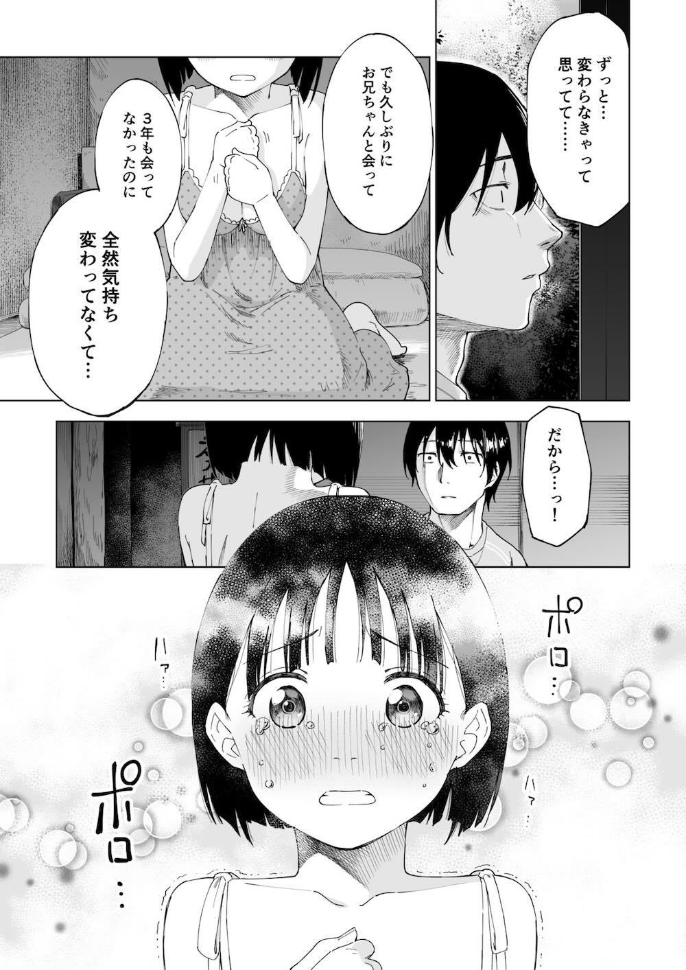 変われない僕ら : 048