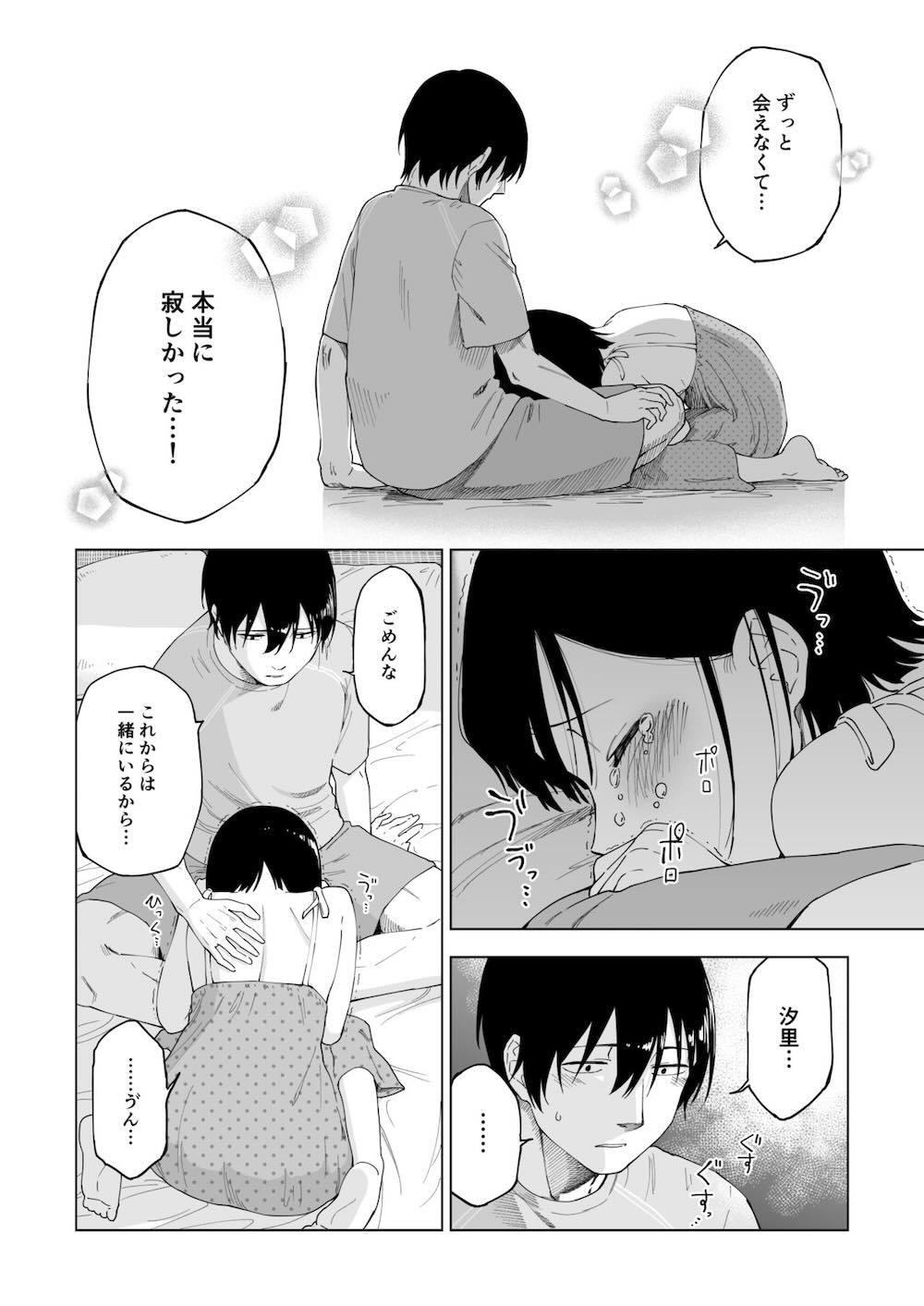 変われない僕ら : 049