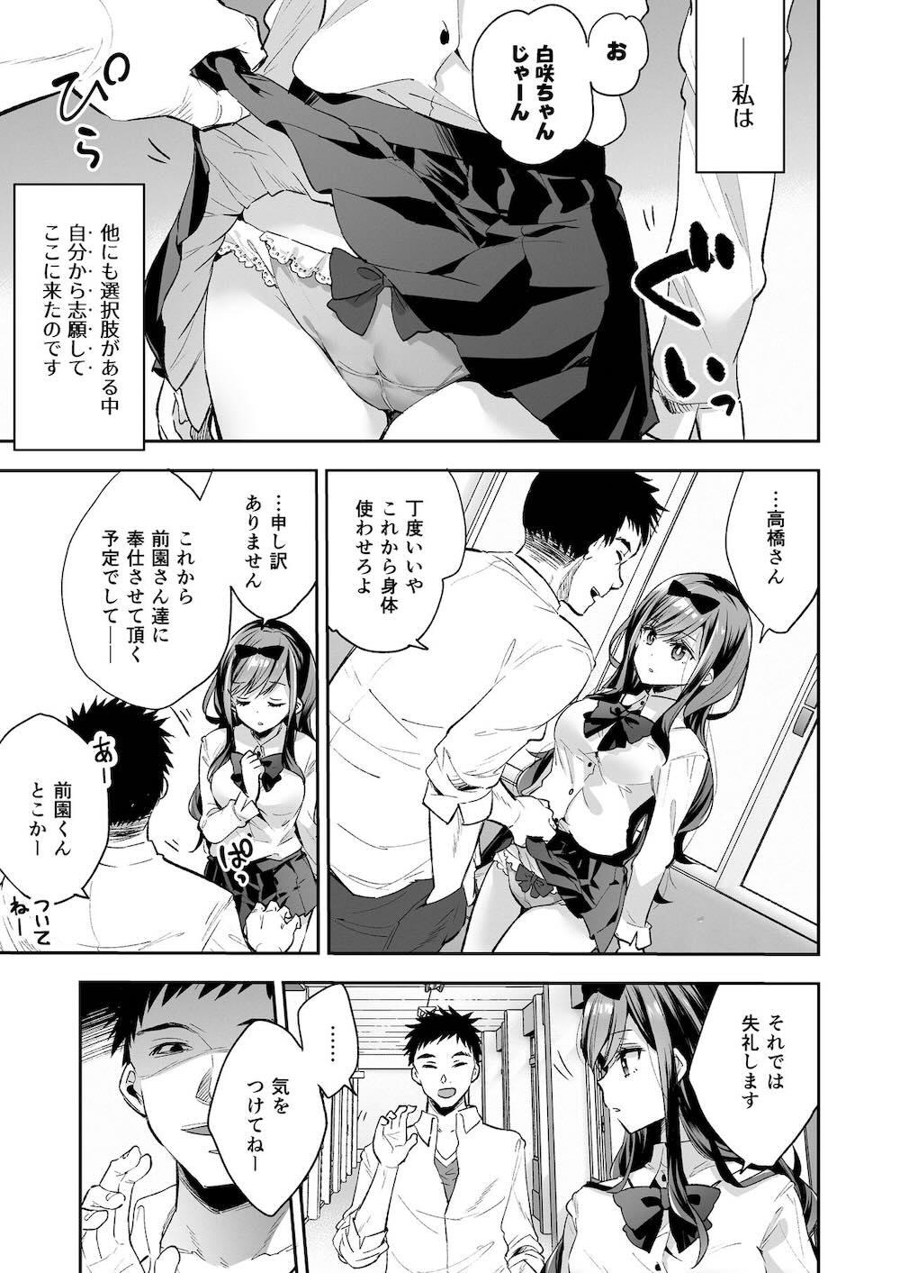 玩具少女 無限絶頂に哭く : 008