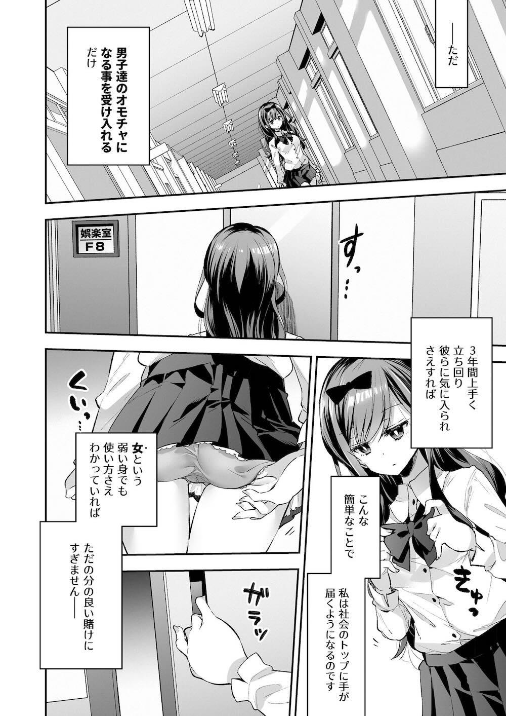 玩具少女 無限絶頂に哭く : 009