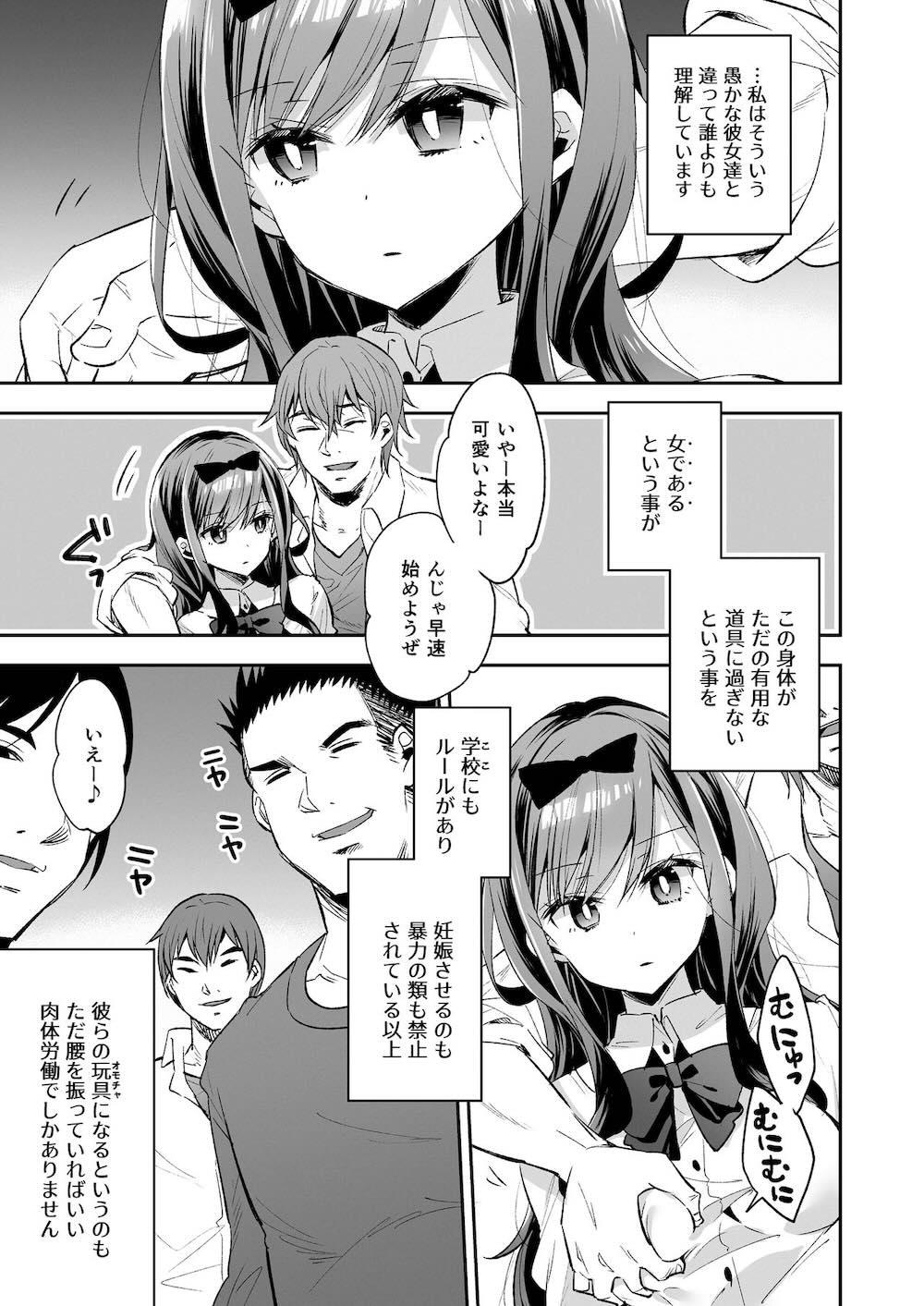 玩具少女 無限絶頂に哭く : 012