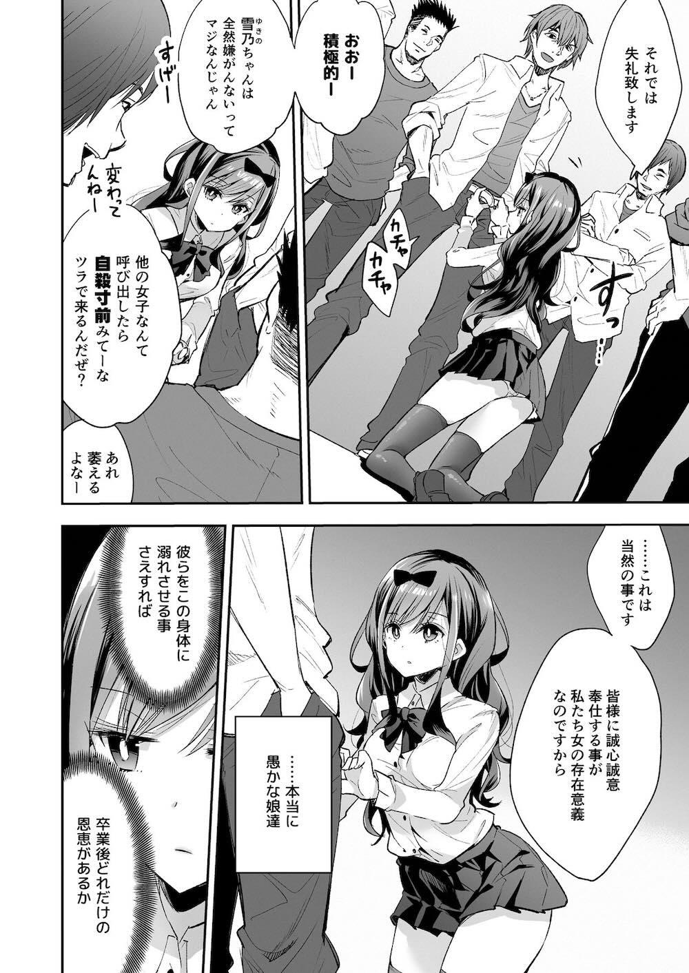 玩具少女 無限絶頂に哭く : 013