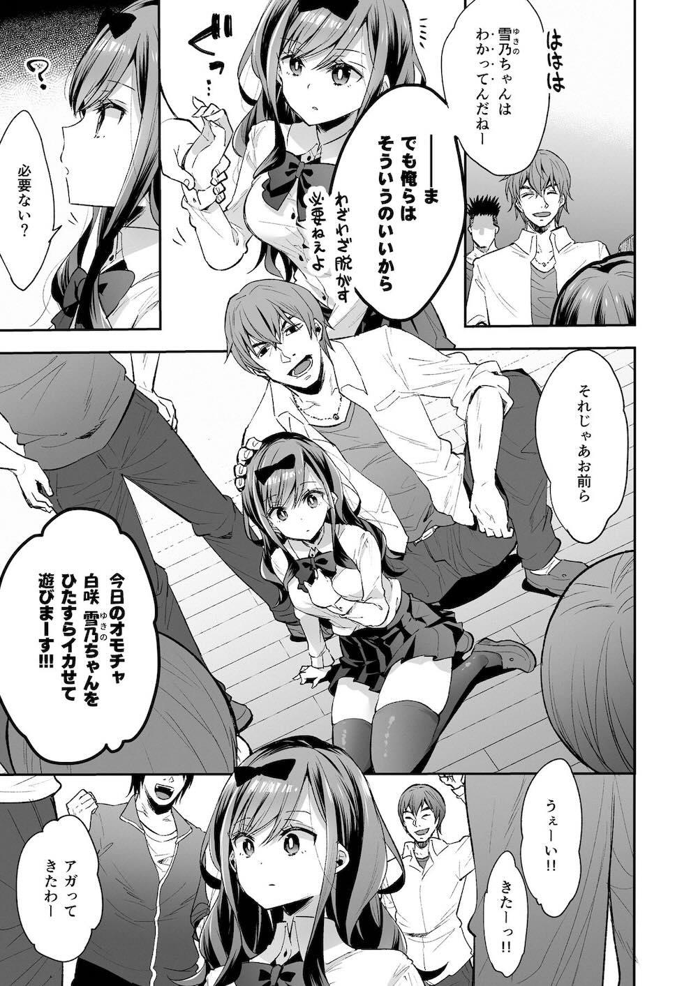 玩具少女 無限絶頂に哭く : 014
