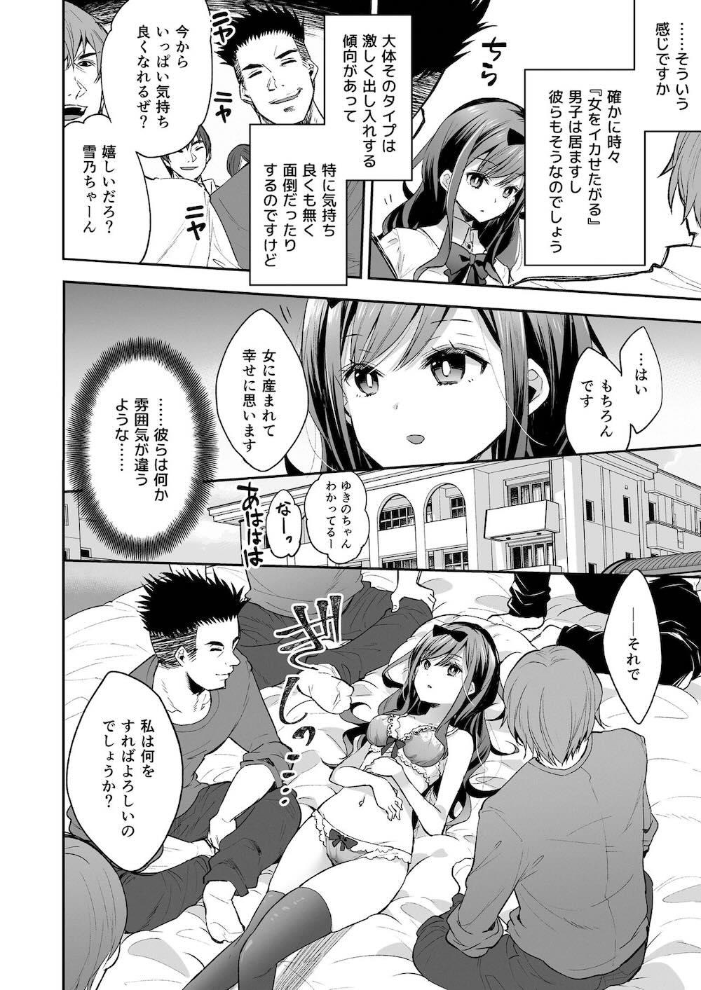 玩具少女 無限絶頂に哭く : 015