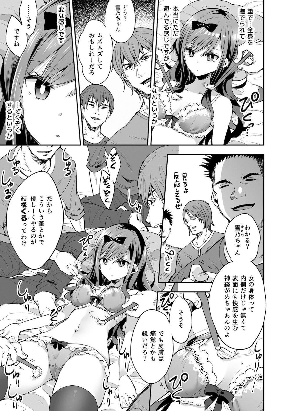 玩具少女 無限絶頂に哭く : 018