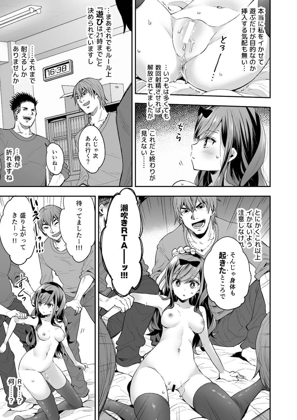 玩具少女 無限絶頂に哭く : 026