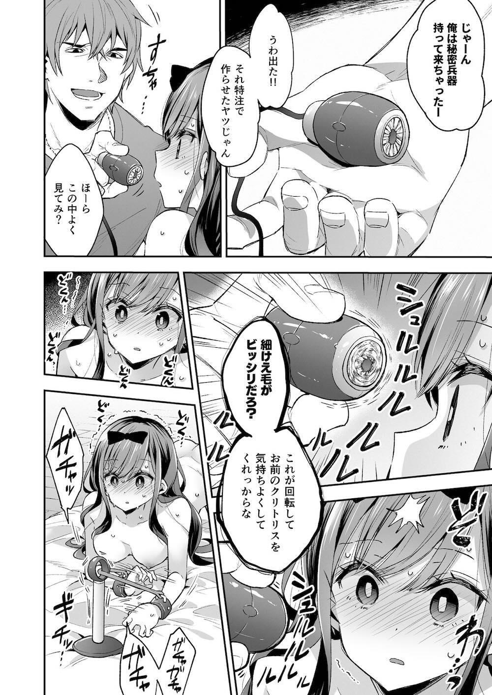玩具少女 無限絶頂に哭く : 035