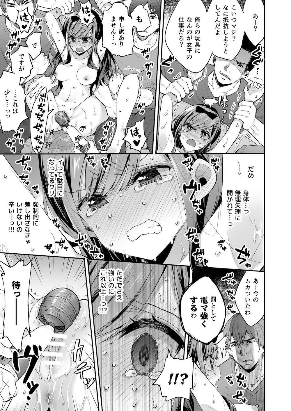 玩具少女 無限絶頂に哭く : 054