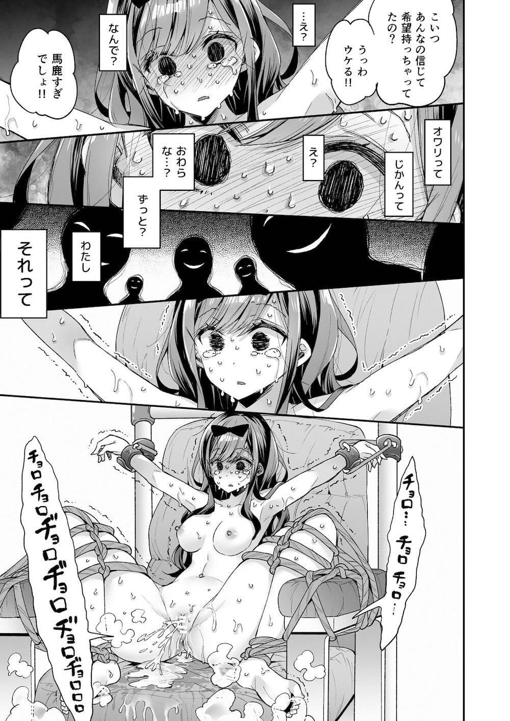 玩具少女 無限絶頂に哭く : 094