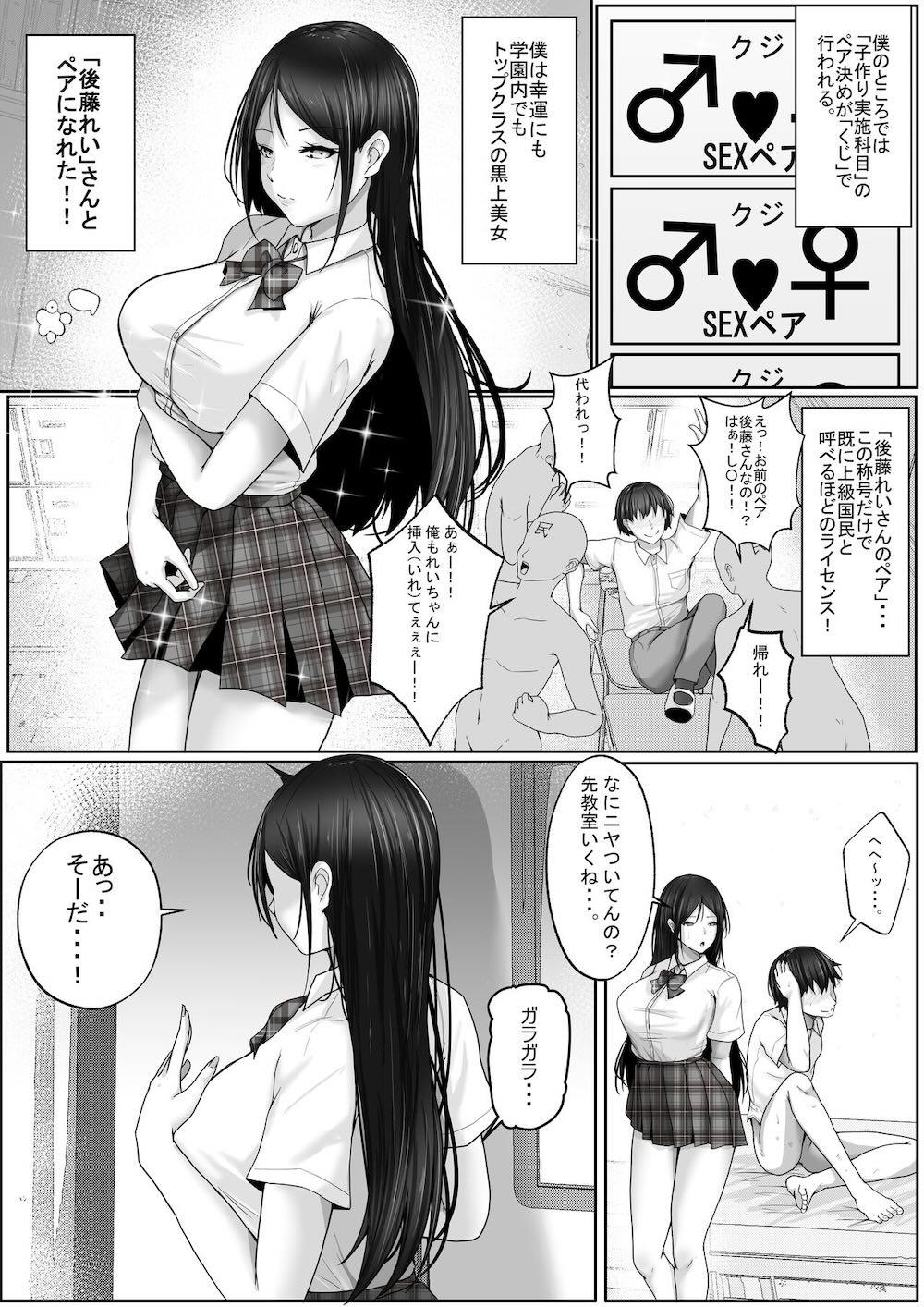 子作り実施科目。僕の下手すぎるセックスを見兼ねた同級生と一週間みっちり種付けトレーニング : 006
