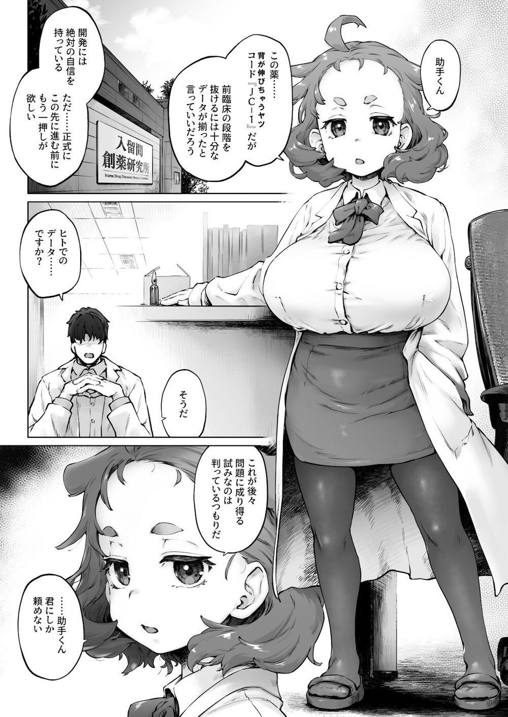 ちみっ娘爆乳博士の性癖 : 003