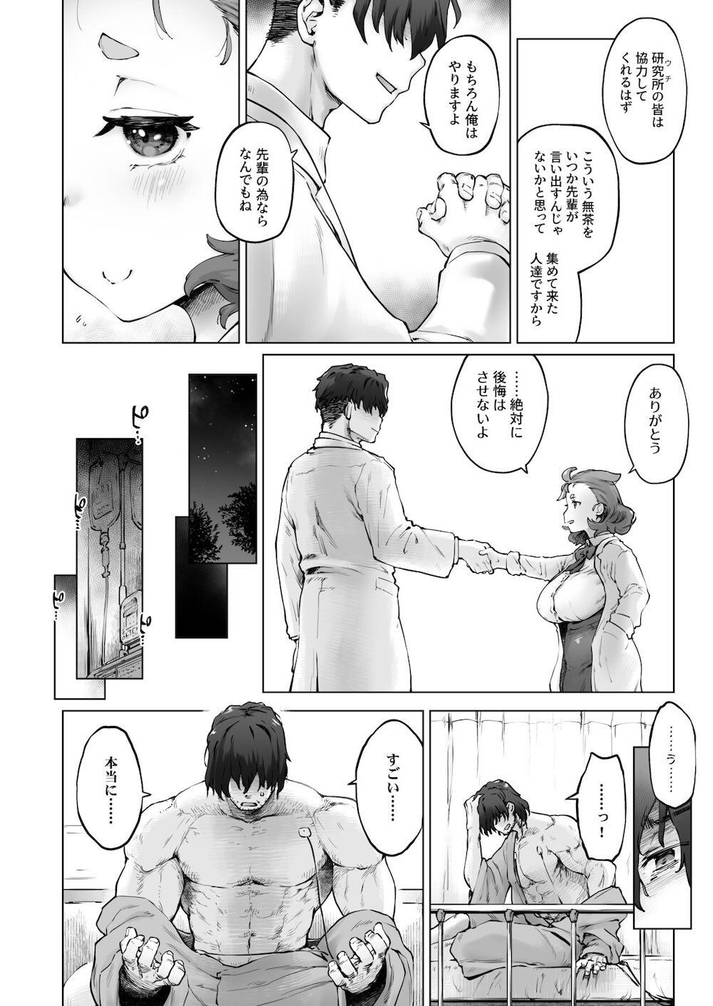 ちみっ娘爆乳博士の性癖 : 004