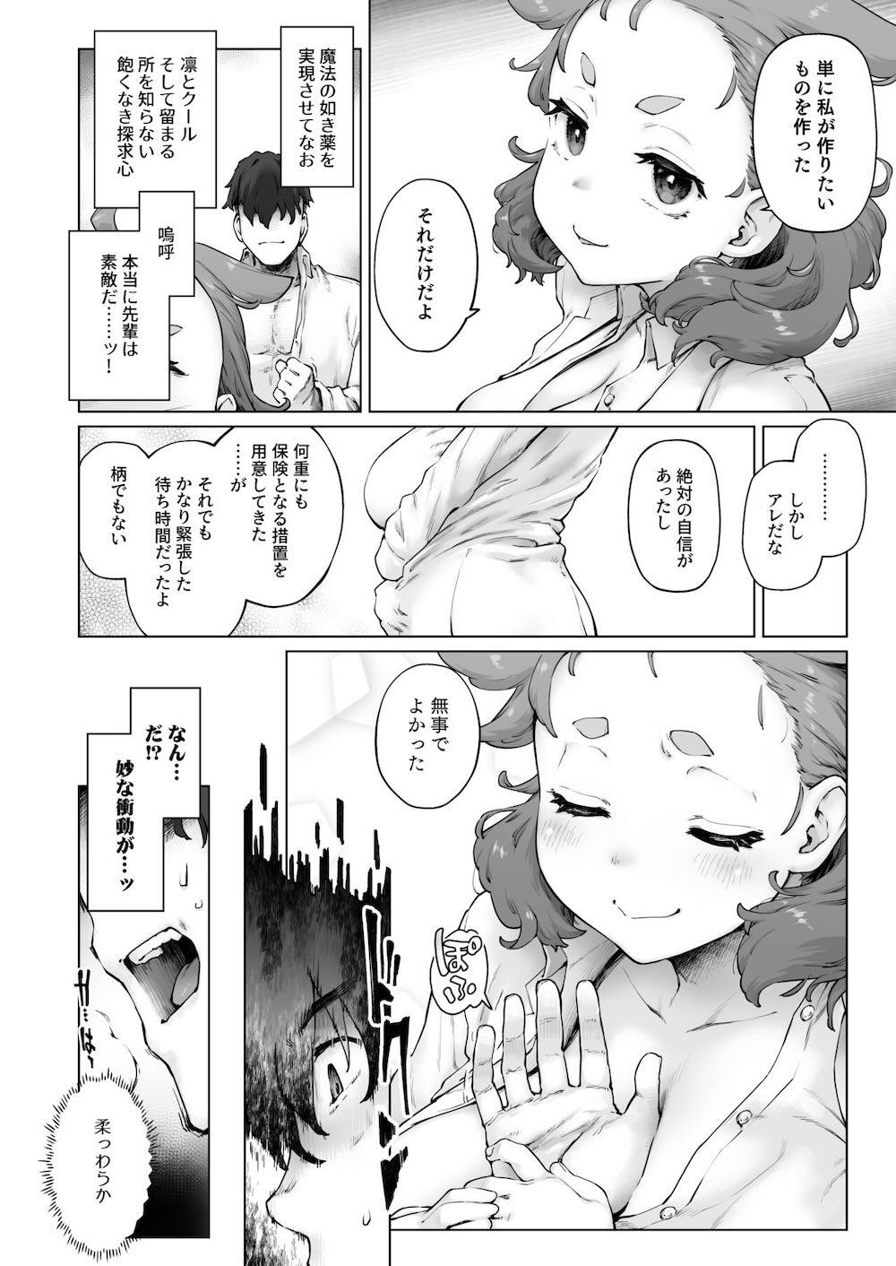 ちみっ娘爆乳博士の性癖 : 006