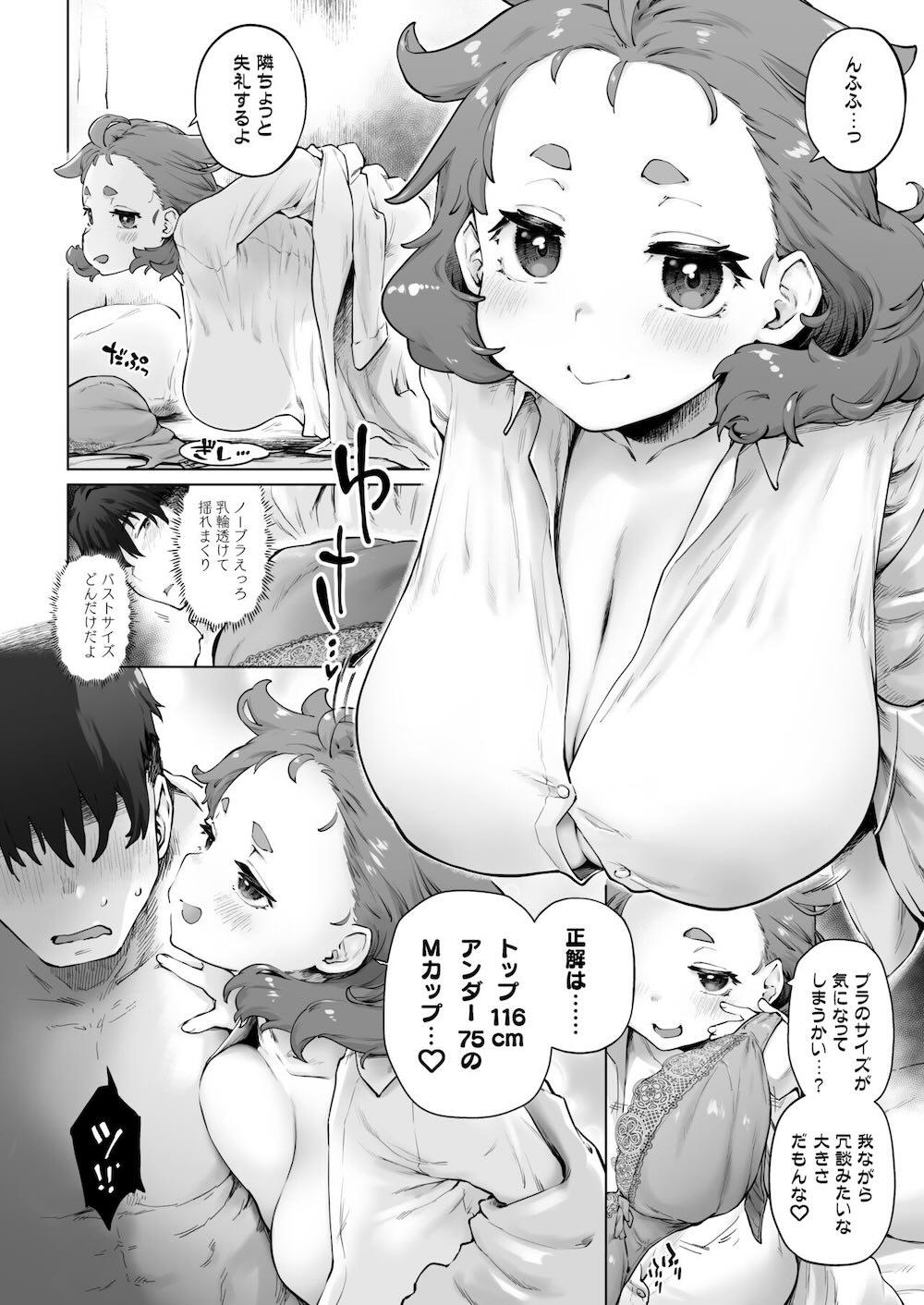 ちみっ娘爆乳博士の性癖 : 008