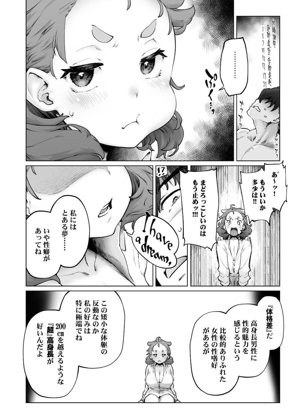 ちみっ娘爆乳博士の性癖 : 010