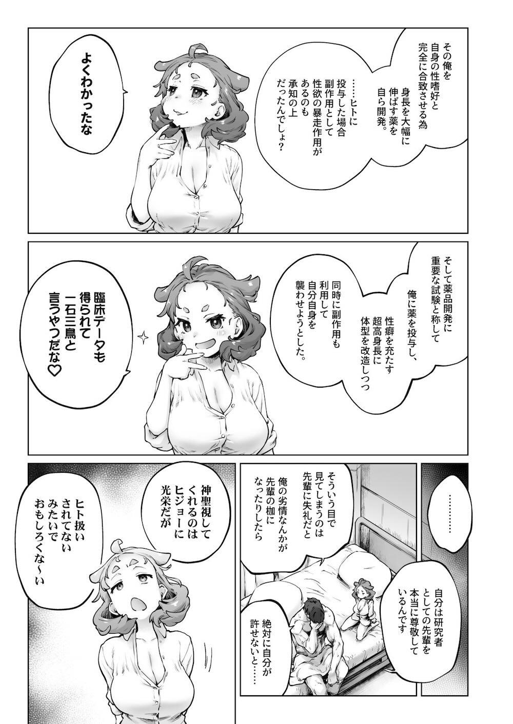ちみっ娘爆乳博士の性癖 : 013