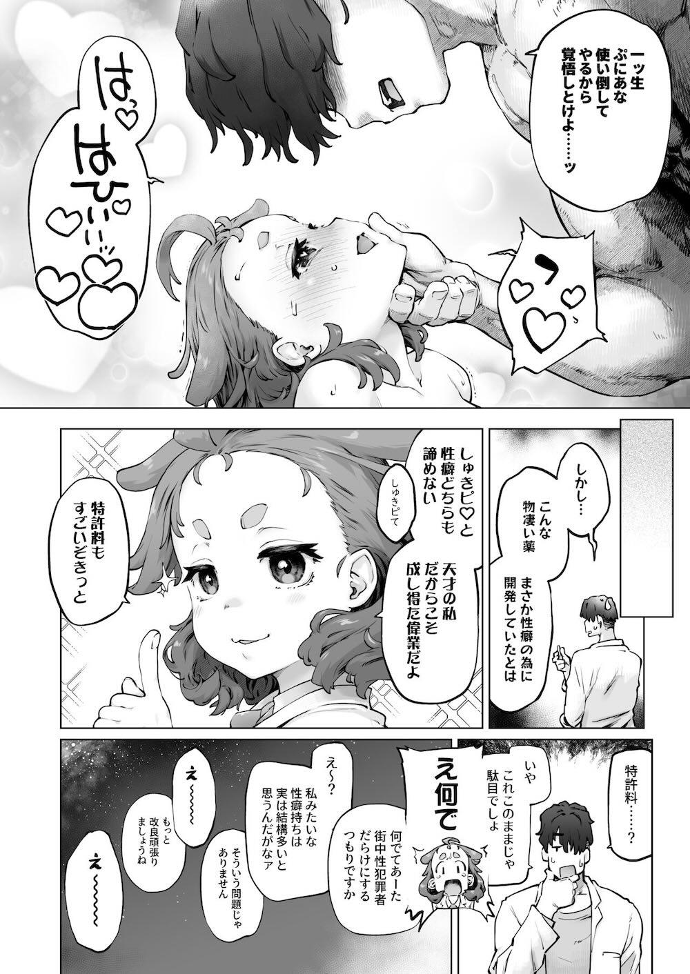 ちみっ娘爆乳博士の性癖 : 046