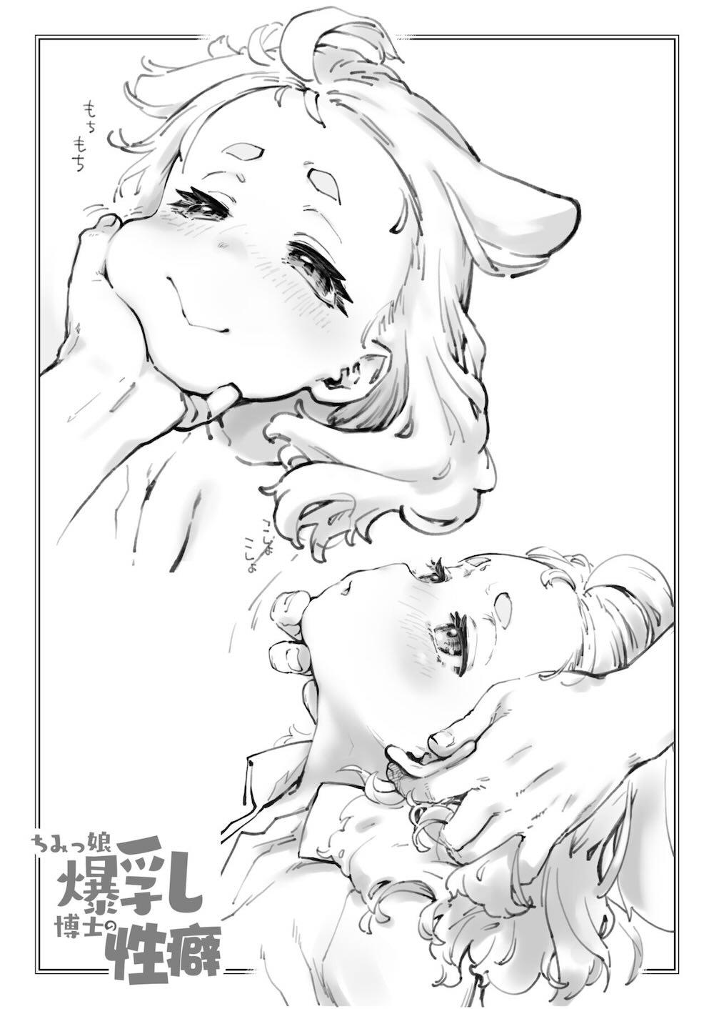 ちみっ娘爆乳博士の性癖 : 047