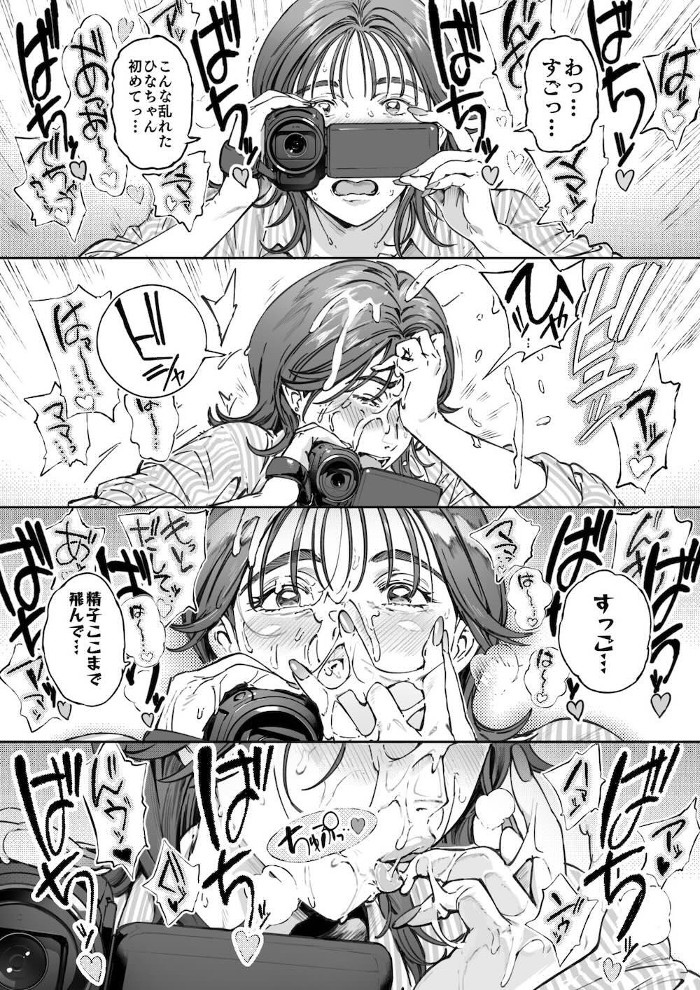 溺愛観察日記 : 087