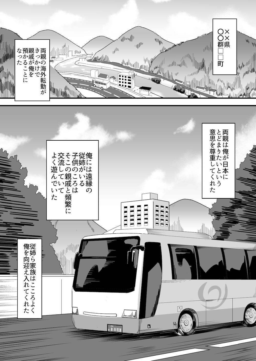 田舎のくっさいお従姉ちゃん : 002